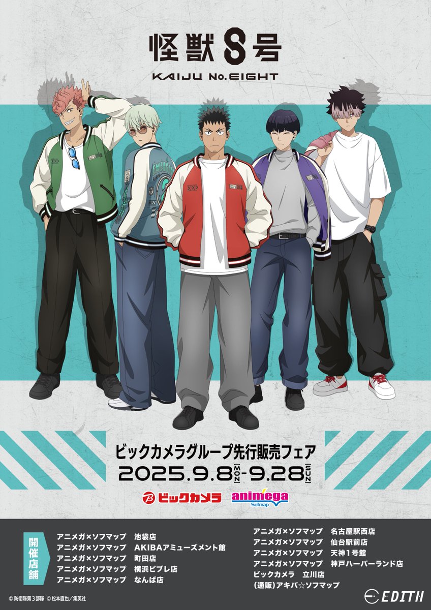 アニメ『怪獣8号』 ビックカメラグループ 先行販売フェア第二弾開催