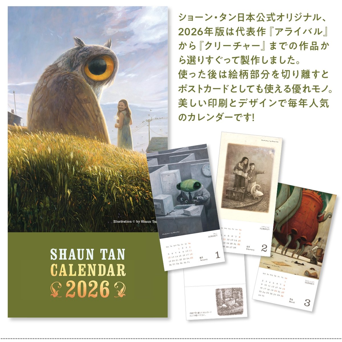 【Shaun Tan】
ショーン・タン2026年カレンダー
近日発売予定
使ったあとはポストカードに
￥1,430tax in
