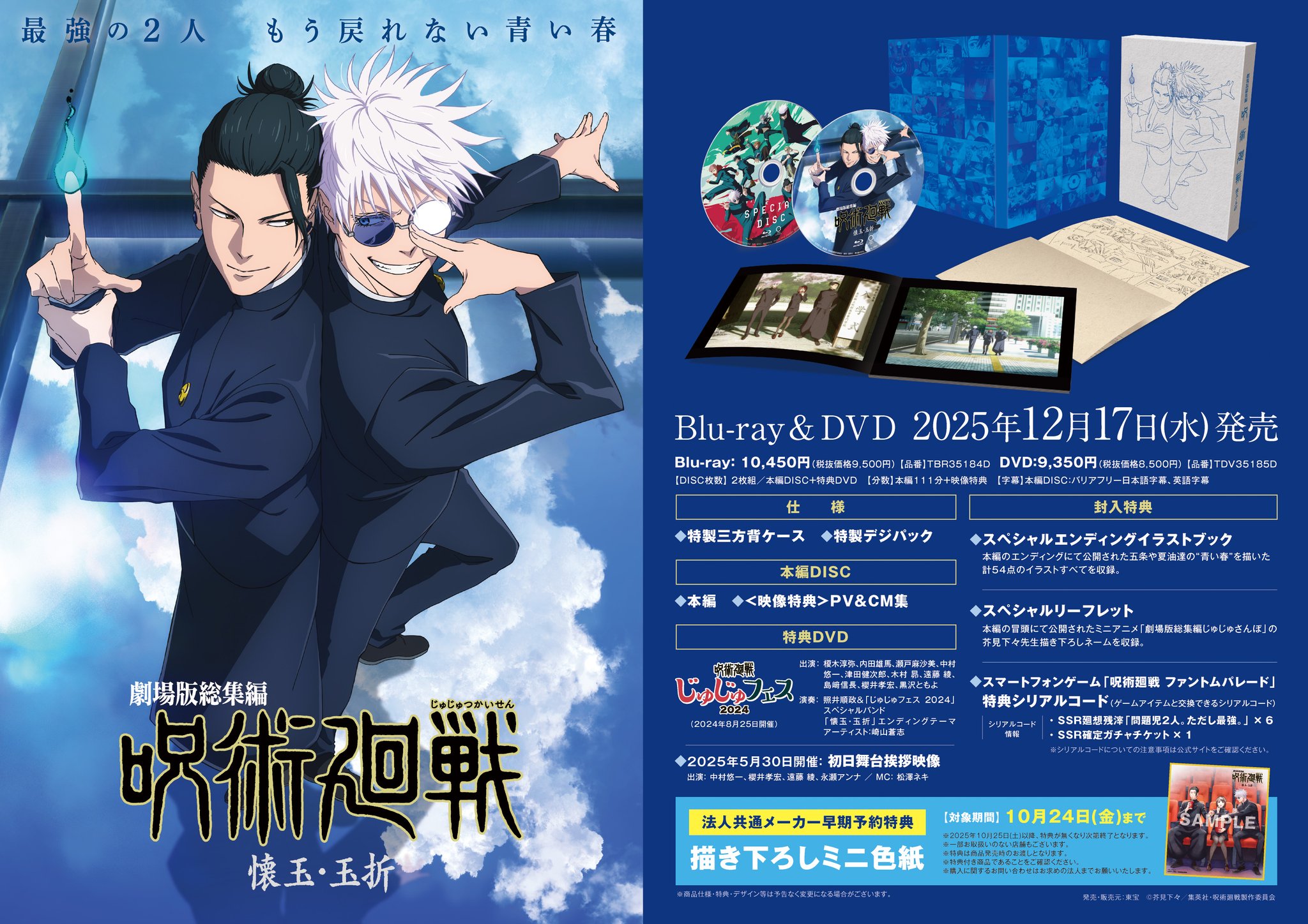 呪術廻戦 TOHOanimationstore特典 アートボード セット TOHO animation STORE on X: 