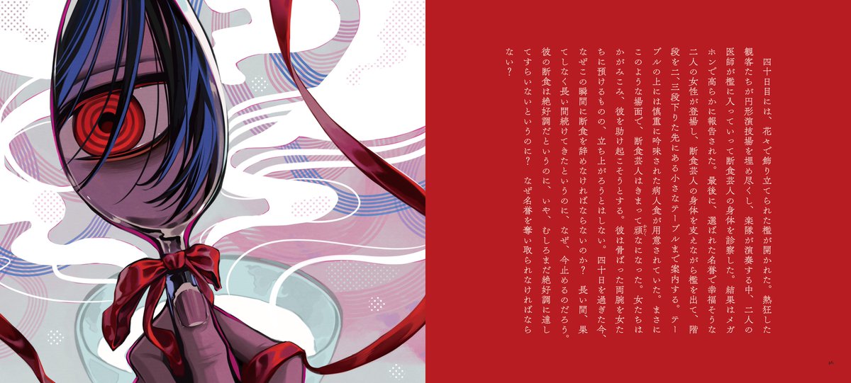 立東舎 (@rittorsha) on Twitter photo 当時は街中が断食芸人に夢中だった。彼が断食を始めると、人々の興奮は日ごとに高まっていった。 当時は街中が断食芸人に夢中だった。彼が断食を始めると、人々の興奮は日ごとに高まっていった。