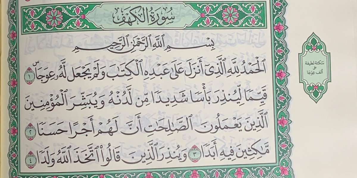 «أفسحوا لـِ سـورة الكهف وقتـاً في يومكم 
ثمة نور يحفكم لا ينطفئ»

قال النبي ﷺ:
«من قرأ سورةَ الكهفِ في يومِ الجمعةِ،
أضاء له من النورِ ما بين الجمُعتَينِ» 🤍