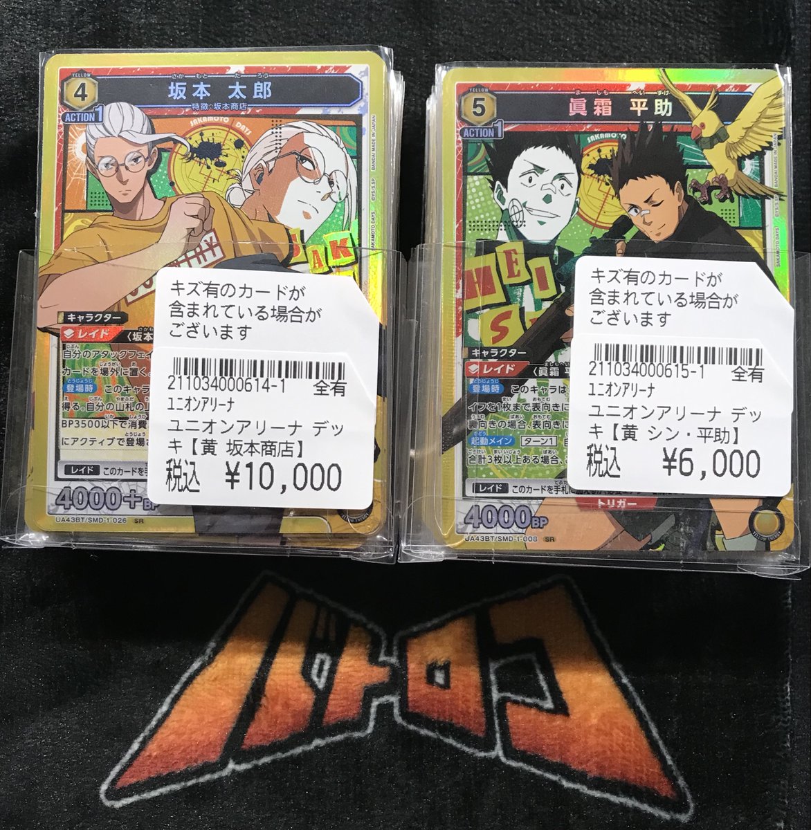 ユニオンアリーナ 坂本商店 デッキ 坂本商店(黄サカモトデイズ)の