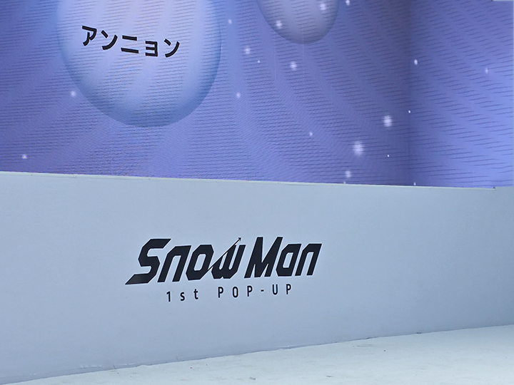 Mカ出演の興奮も冷めないまま、いよいよ明日から #SnowMan