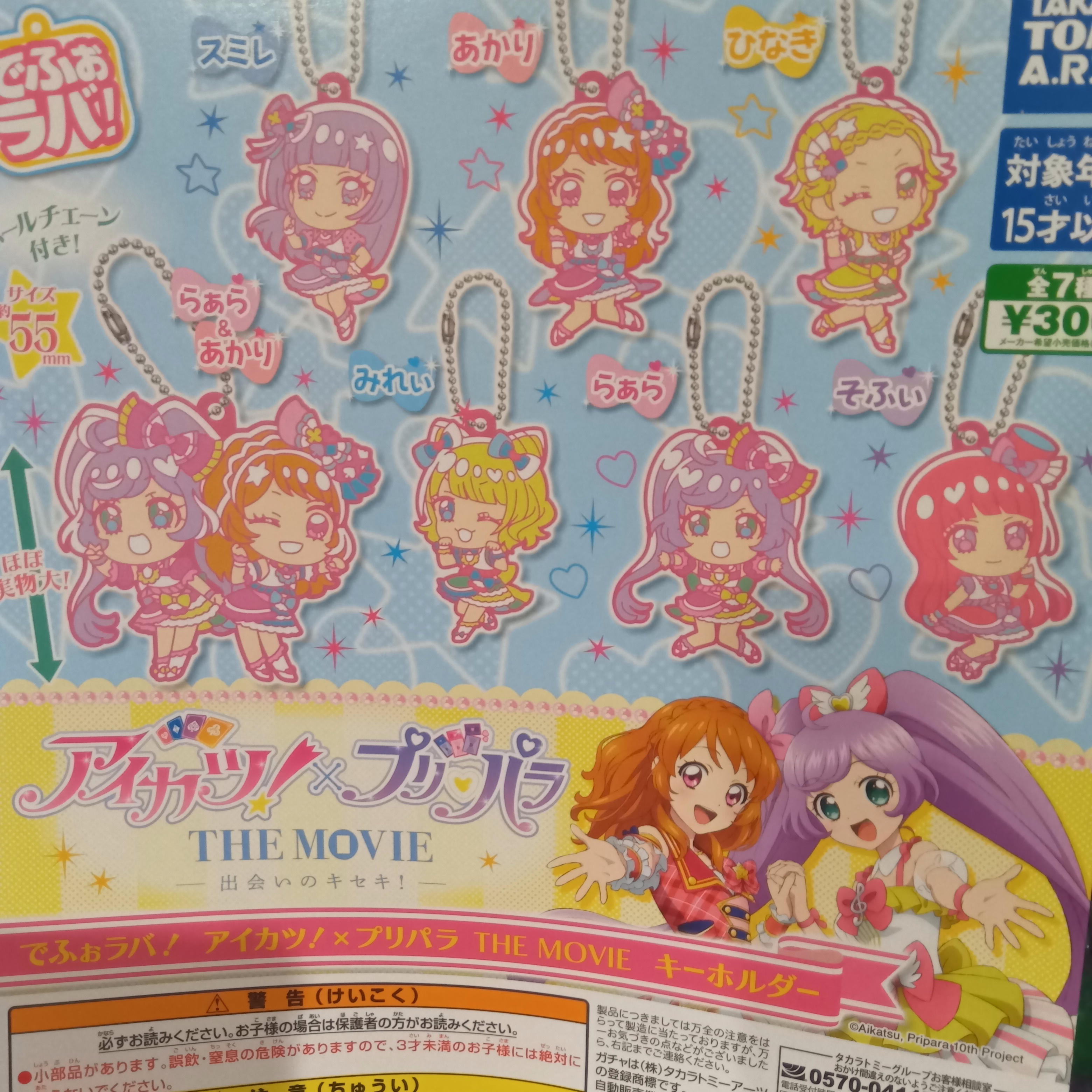 アイカツ(複数種類)、プリパラ、キラッとプリチャー カード 計142枚セット アイカツ！×プリパラ だれでもアクリルチャーム2 | ナムコ
