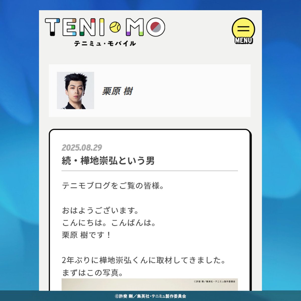 ミュージカル『#テニスの王子様』4thシーズン 全国大会 青学vs氷帝
📱 #テニモ CAST BLOG更新⚡

本日の担当は…
✏#樺地崇弘 役 #栗原樹 くん
￣￣￣￣￣￣￣￣￣￣￣￣￣￣￣￣
ブログの内容を少しだけご紹介🎶

▼全文はこちら🔍
sp.tennimu.jp/blog/list/2/4/

▼会員限定