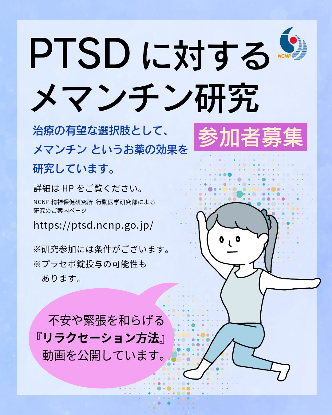 NCNP（国立精神・神経医療研究センター） on X: 