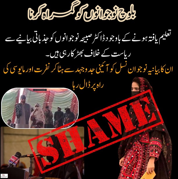 Dukhtar__KPK's tweet image. بلوچ نوجوانوں کو گمراہ کرنا
تعلیم یافتہ ہونے کے باوجود ڈاکٹر صبیحہ نوجوانوں کو جذباتی بیانیے سے ریاست کے خلاف بھڑکا رہی ہیں۔ان کا بیانیہ نوجوان نسل کو آئینی جدوجہد سے ہٹا کر نفرت اور مایوسی کی راہ پر ڈال رہا
#ExposeBYC  
#StopRadicalization  
#NoToSeparatism  
#BLAExposed…