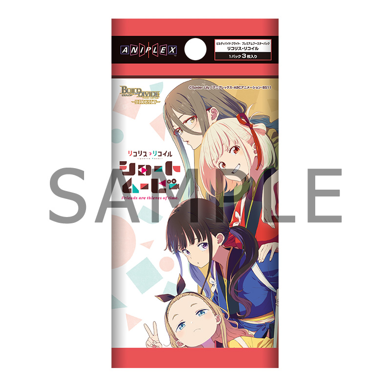 販売開始 ＼ ビルディバイド -ブライト- プレミアムブースターパック