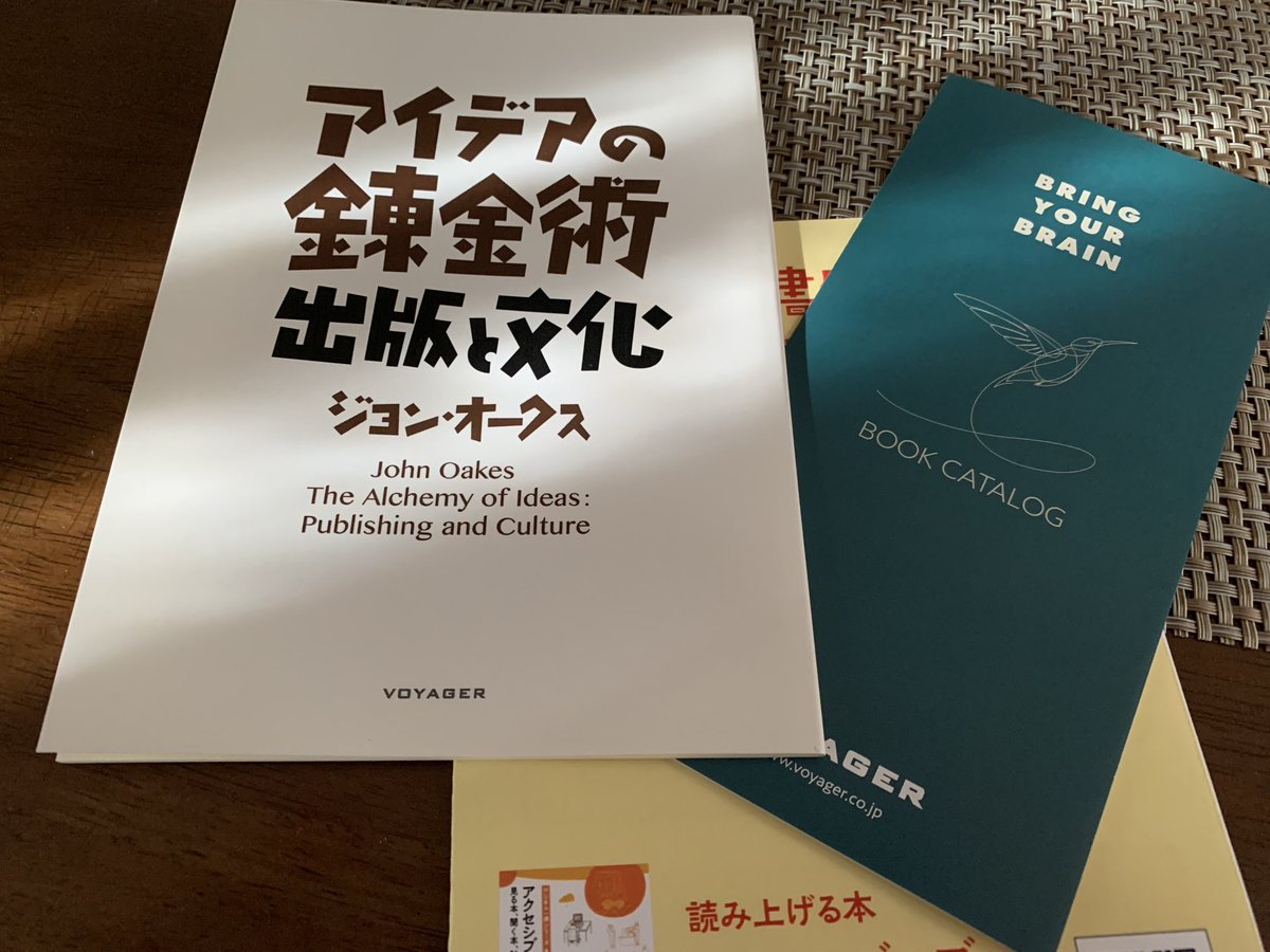 電子版を紙で読む。

#アイデアの錬金術
#voyager
#二拠点生活
