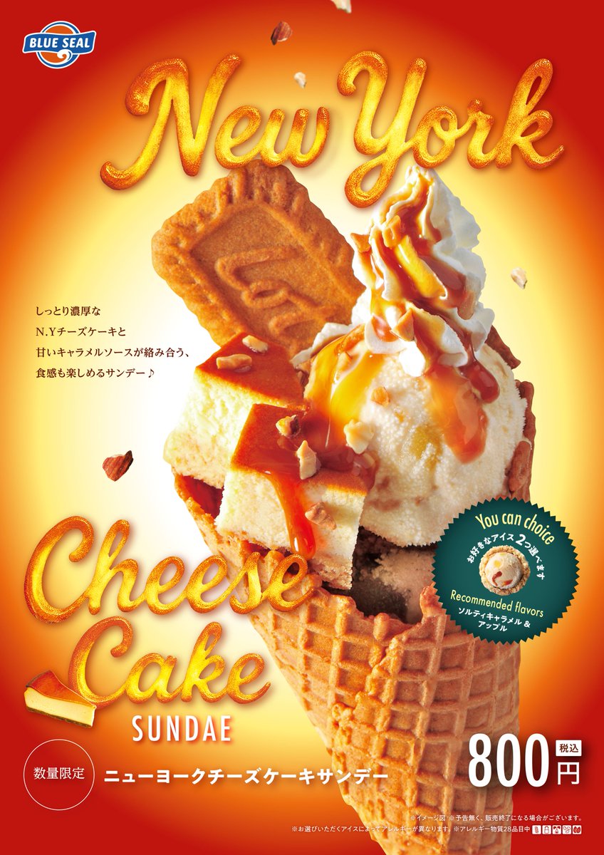 ブルーシール【公式】🍦 on X: 
