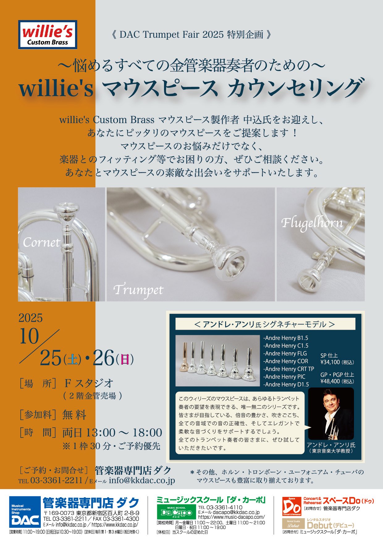 willie's Andre Henry B1.5（アンドレ・アンリモデル） ウィリーズ / トランペット用マウスピース Andre Henry B1.5