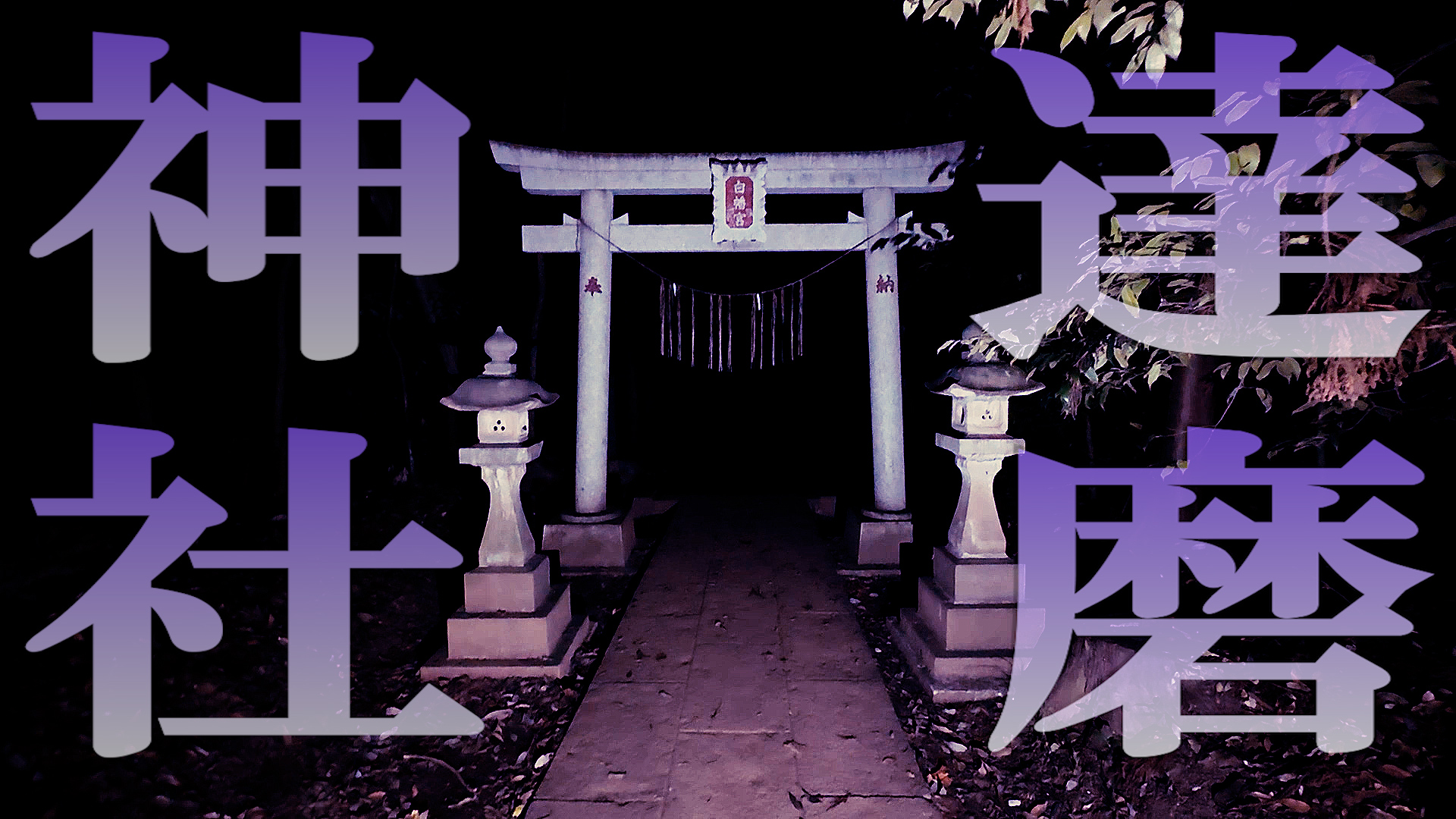 対面霊視、神社巡りで悪い人来なかったオニたんのブレスです！サイズ調整できるです！ ファンシングス on X: 