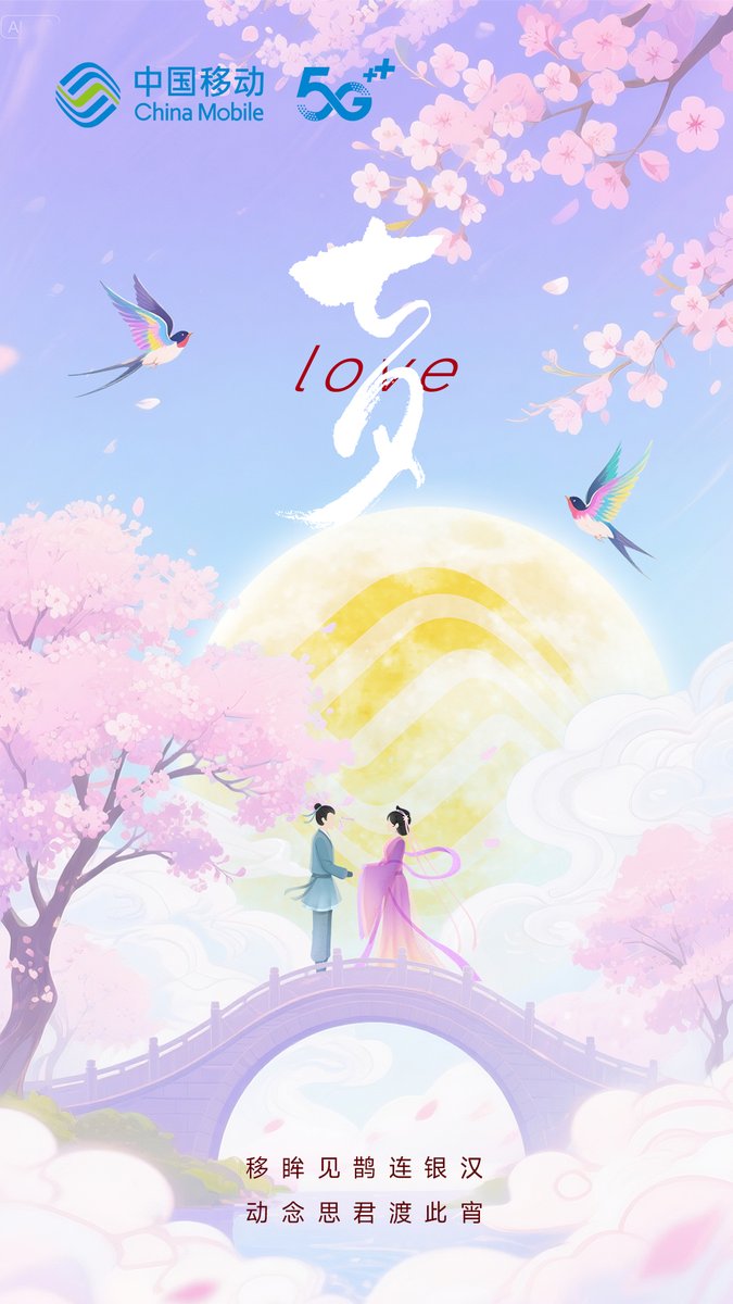 ✨Romance Alert on Qixi! 💫
💗Qixi is a traditional Chinese festival. Legend says that on this night, magpies form a bridge across the Milky Way so the Cowherd and the Weaver Girl can reunite once a year. 💞
🥰Wishing everyone who believes in love to be surrounded by