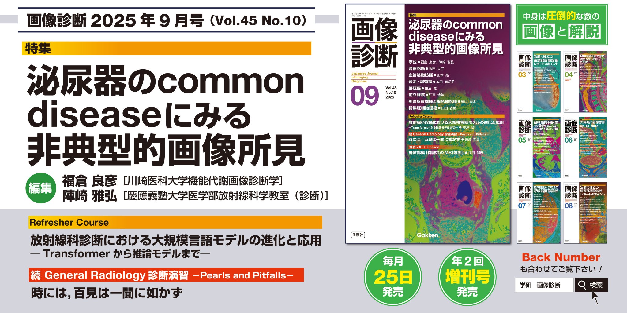 内科診断学 第3版 電子ライセンス未使用 Gakken 月刊『画像診断』 on X: 