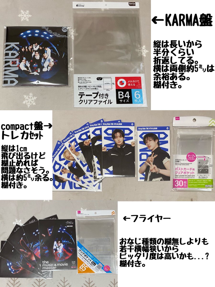 暇人が100均(ダイソー,セリア)を練り歩いて
KARMA封入物系のスリーブ探してみた🫡
(既出だったらｽﾝﾏｾﾝ...🙇🏻‍♀️)
通常盤本体(A4糊付きに入りそう...)と
ミニポスターは模索中😇
(ピッタリのあれば教えてください...🙌🏻)