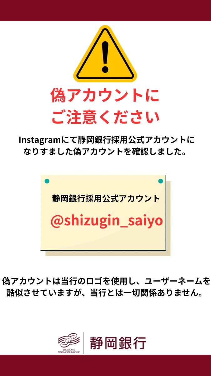 しずぎん採用公式インスタグラムのアカウントはこちらになります