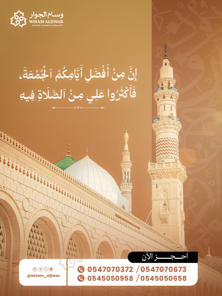 اللهُمَ صَلِّ وَسَلِّمْ وَبارِك على نبينا مُحمد وآله وصحبه أجمعين 

#الجمعه #يوم_الجمعة #الصلاةعلى_النبي_محمد