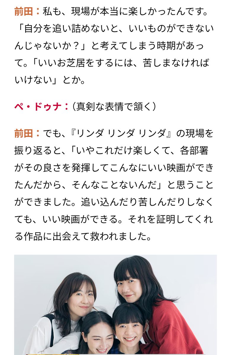 映画『リンダリンダリンダ』の撮影現場について。本当にいい話。
mi-mollet.com/articles/-/559…