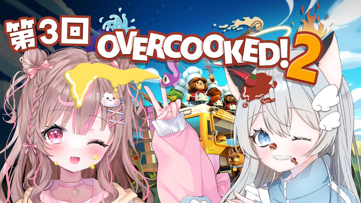 Shirahane_Aqua's tweet image. ʚ コラボ配信告知 ɞ

⏰8/30(土) 21:00〜
🎮OVERCOOKED！2
🚗 #makoru_mokyu のYouTube

第3回目の「OVERCOOKED！2」コラボだぁ！！
やること多すぎ！衛生環境悪すぎ！どんなところで料理してんねん！のツッコミの嵐...🐶と🐹は無事にオニオン王国を救えるのか....！？…