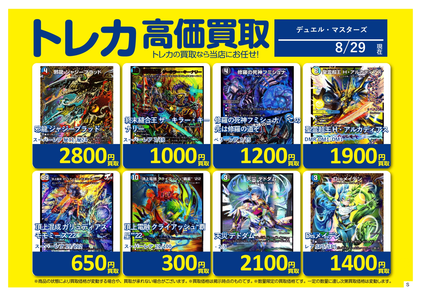 デュエマ まとめ売り ζζ デュエルマスターズ 超神羅ロマノフカイザー・NEX DM35S4/S5