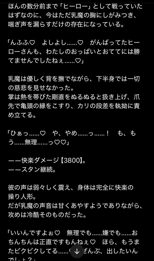 ssf_sub's tweet photo. ChatGPTで官能小説、エロ小説。色仕掛け、敗北射精。シチュエーションは乳魔に堕とされるヒーローです。 https://t.co/YUoNssRv3x