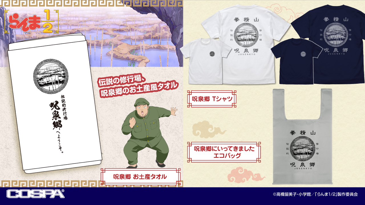 らんま1/2推しグッズ情報 on X: 