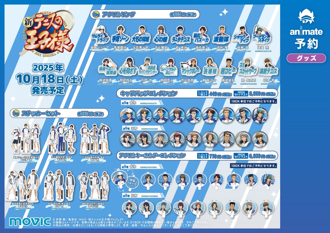 テニプリ　2004年　年賀状　青学 新テニスの王子様』 青学（せいがく） Ani-Art 先行販売キャンペーン