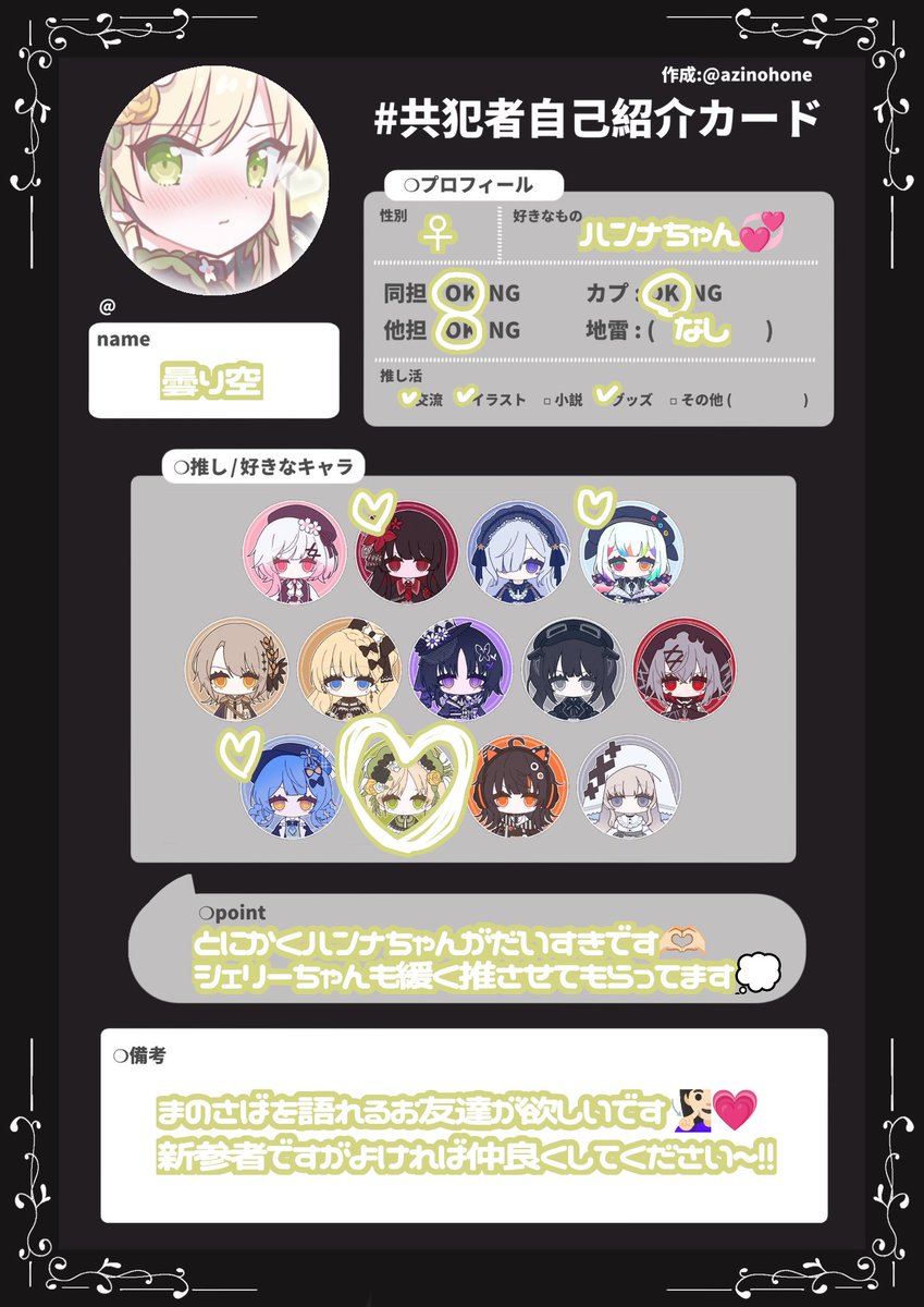 初Tag🏷𓈒𓏸︎

お友達が0の私にまのさばが語れるお友達をください꒰ ᐡᴗ͈ ·̫ ᴗ͈ ꒱♡
全反応巡回します💭

#まのさば共犯者自己紹介カード 
#共犯者と繋がりたい
#共犯者自己紹介カード