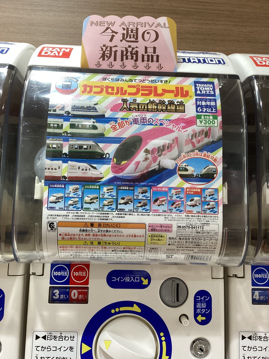 🎡ガシャココ ​モザイクモール港北 ​入荷情報🎡 人気のキッズ商品多数