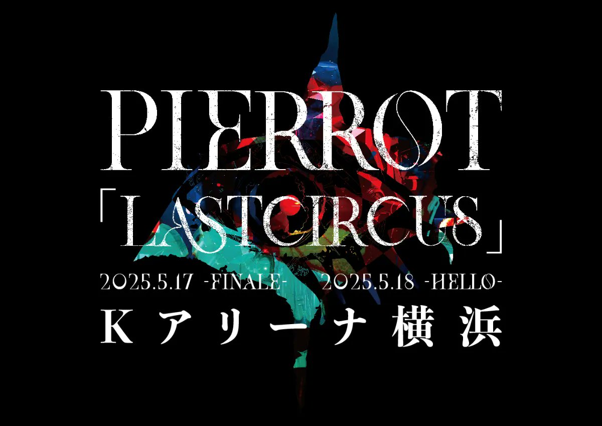 ★3日間限定OFF★Pierrot ライブパンフレット7冊＋ライブグッズ PIERROT コンサートパンフレットセット - メルカリ