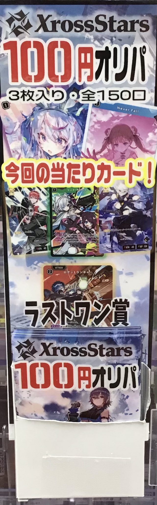Xrossstars バラ売り可 1枚70円 1/3
