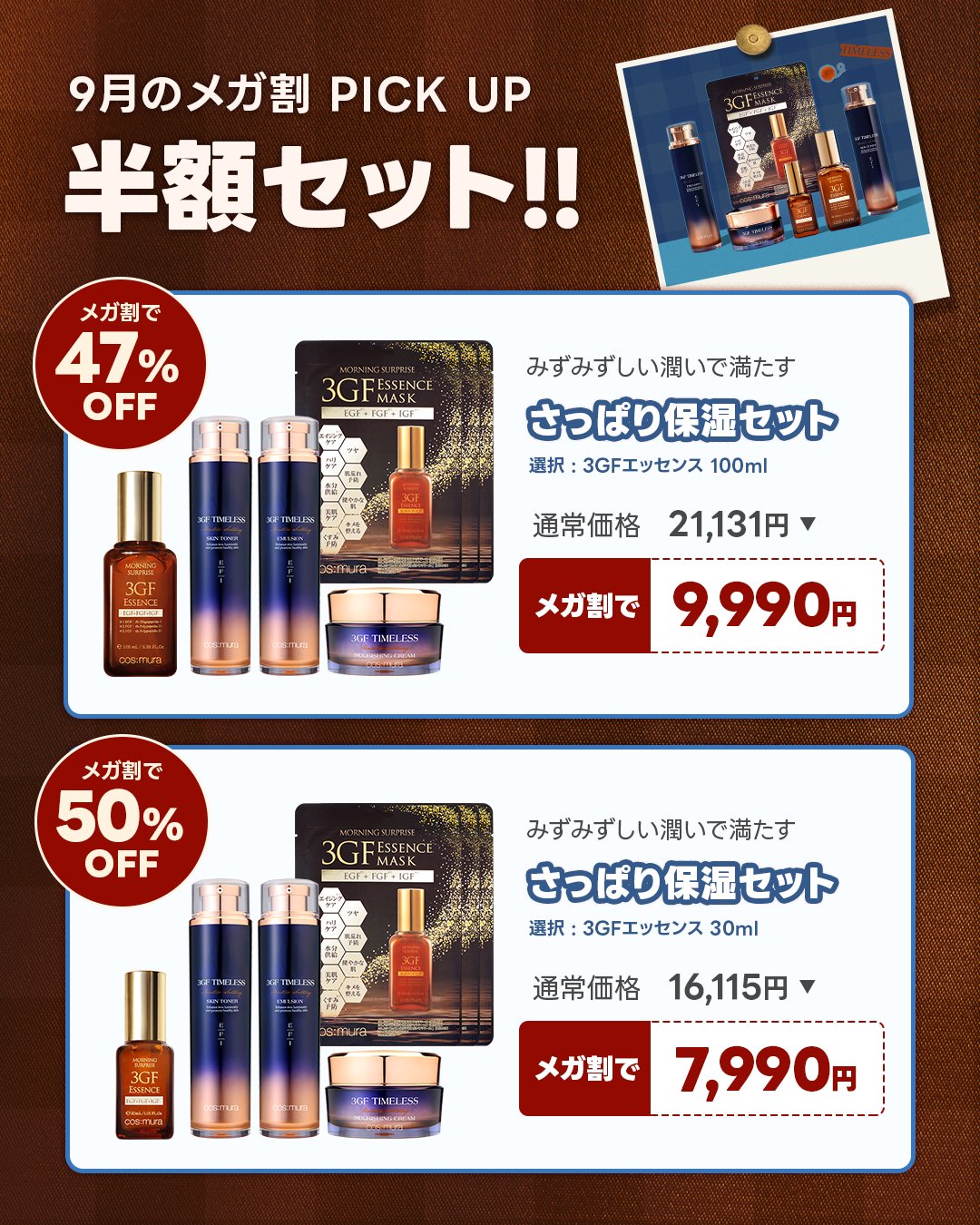 Cosmura 3GFスキンケアセット 3点 楽天市場】【ライブクーポン5％OFF&エントリーでポイント最大10