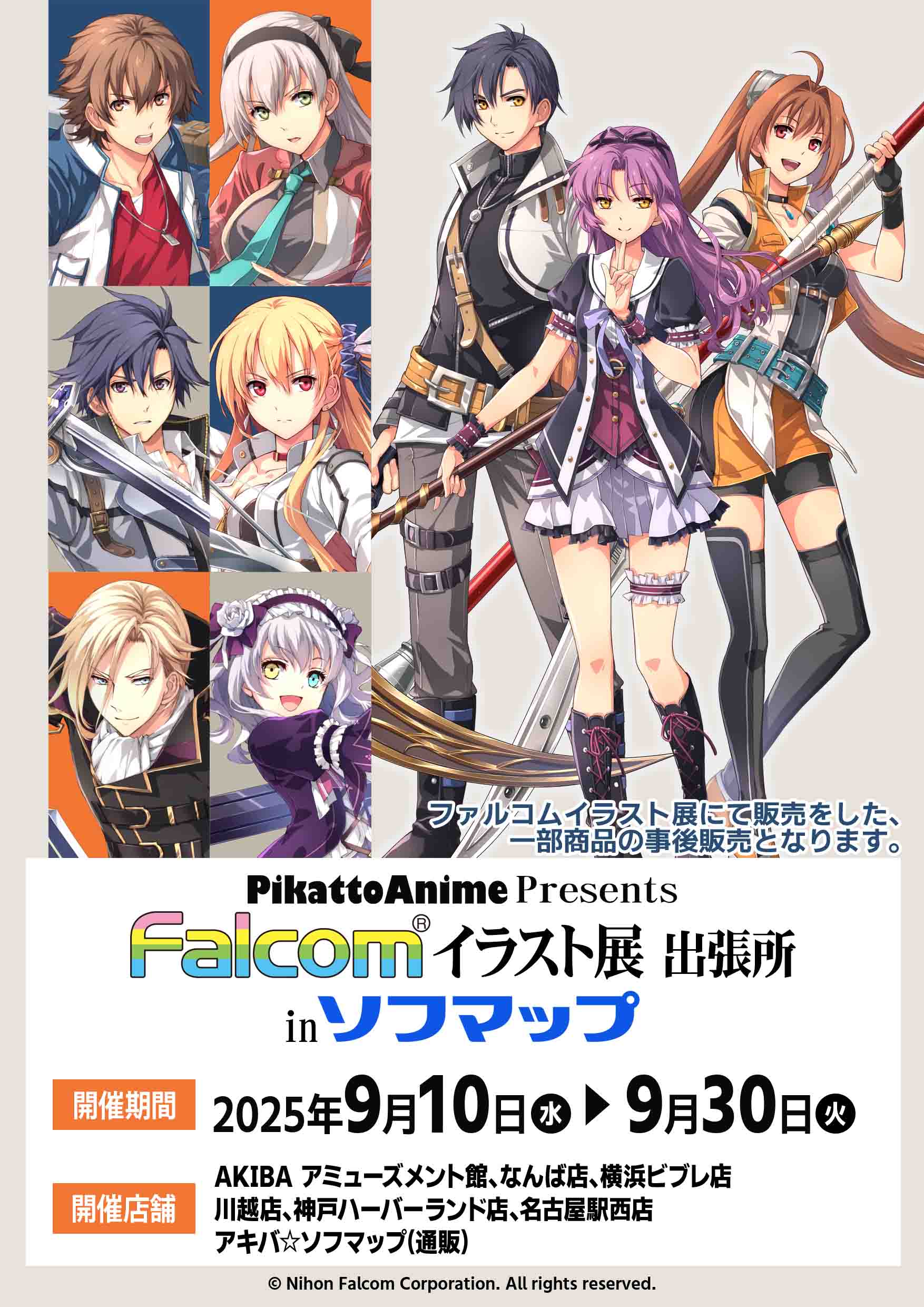 英雄伝説 軌跡シリーズ　黎の軌跡　創の軌跡　　　A4イラストクリアフィルム 英雄伝説 軌跡シリーズ 黎の軌跡 創の軌跡 A4イラストクリア