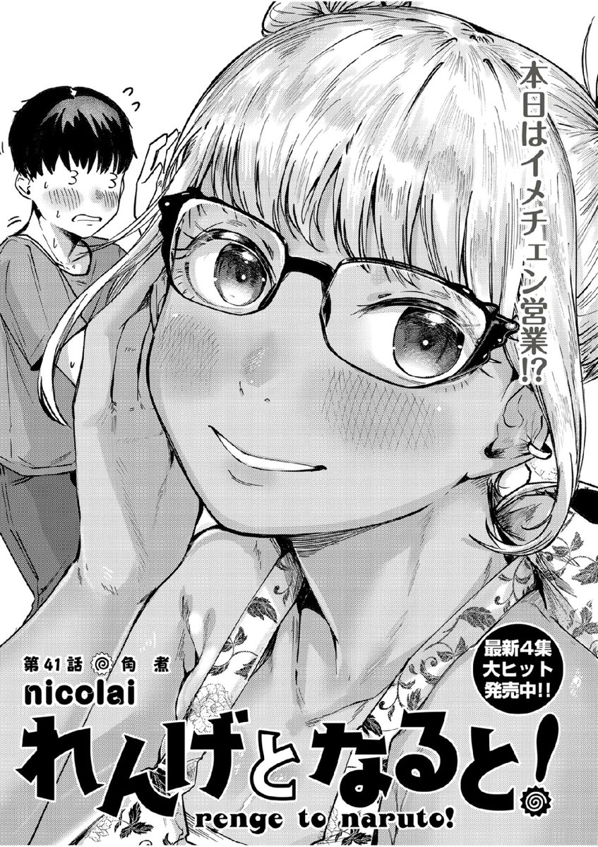 先日発売のスペリオール18号にて 
れんげとなると! 第41話 「角煮!」が掲載中です。 
ファビュラス漫画です。

スペリオールは各書店やコンビニ、電子書籍サイトなどでご購入いただけます。
アンケートもあります。
 よろしくお願いします!!

 #れんげとなると 