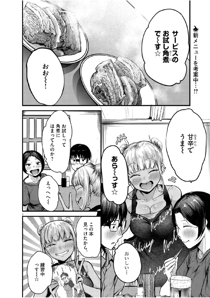 先日発売のスペリオール18号にて 
れんげとなると! 第41話 「角煮!」が掲載中です。 
ファビュラス漫画です。

スペリオールは各書店やコンビニ、電子書籍サイトなどでご購入いただけます。
アンケートもあります。
 よろしくお願いします!!

 #れんげとなると 