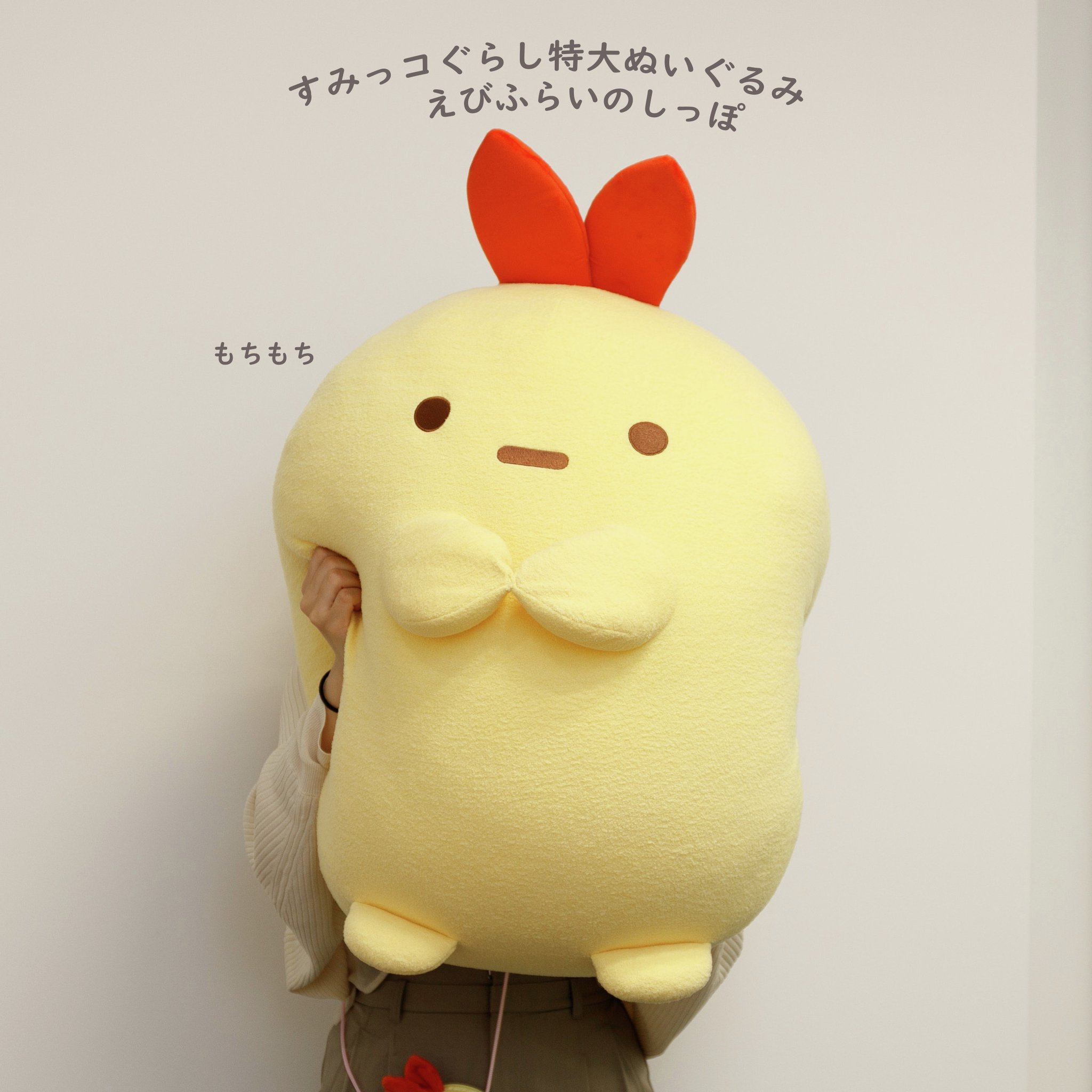 ★すみっコぐらし　えびふらいの日　スペシャルぬいぐるみ★ 楽天市場】【最大7万ポイントバック！要エントリー＆抽選☆9/1