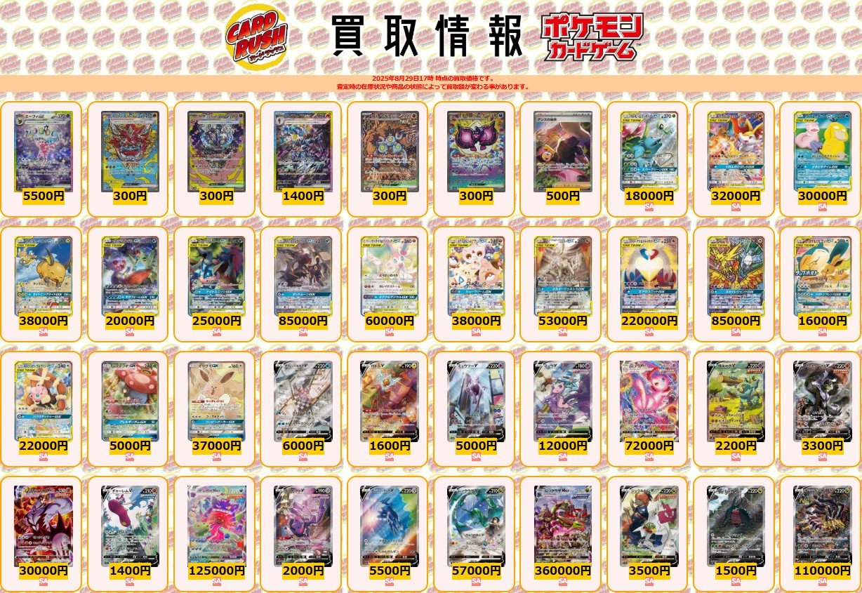 ウエルシア　株主優待　16000円分　ポケモンカード Yahoo!オークション - 1円〜 ポケカ ポケモンカード S8b 252/184