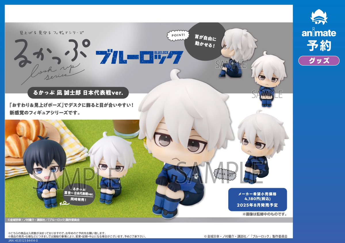 グッズ入荷情報】 『ブルーロック るかっぷ 潔 世一 日本代表戦ver./凪 