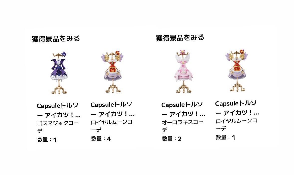 capsuleトルソー アイカツ! premium 3種コンプリートセット Capsuleトルソー アイカツ！ PREMIUM | ナムコパークス オンライン