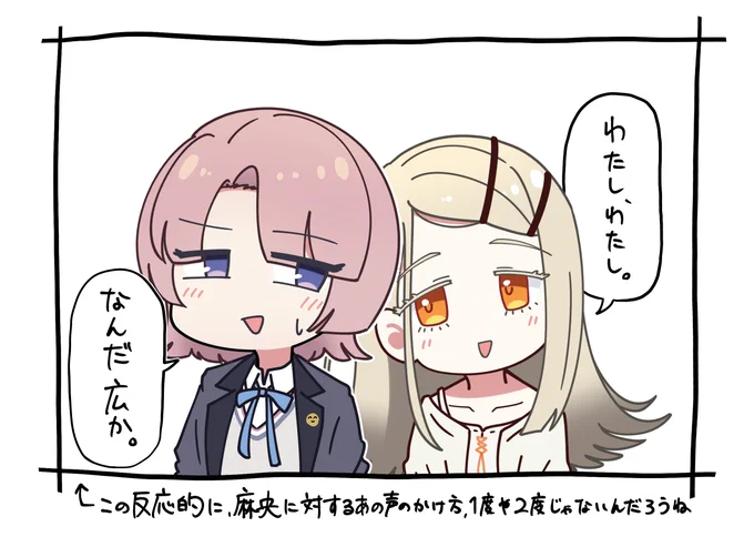 イベスト1話の麻央と広 