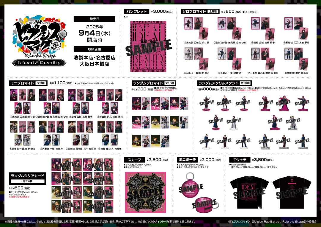 ヒプノシスマイク オーディエンスキット ヒプステ グッズ ヒプステ