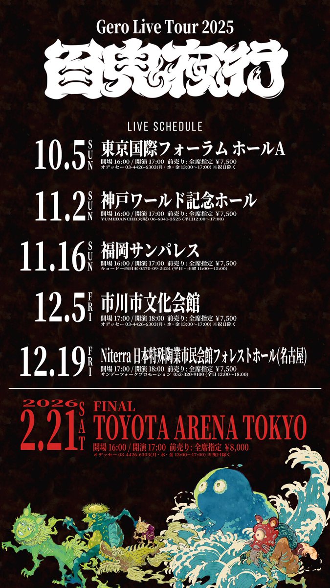 Gero☆さようなら武道館☆直筆サイン入りポスター　✖️値下げ✖️ さようなら、武道館」のポスター出来ました。 カッチョいいから