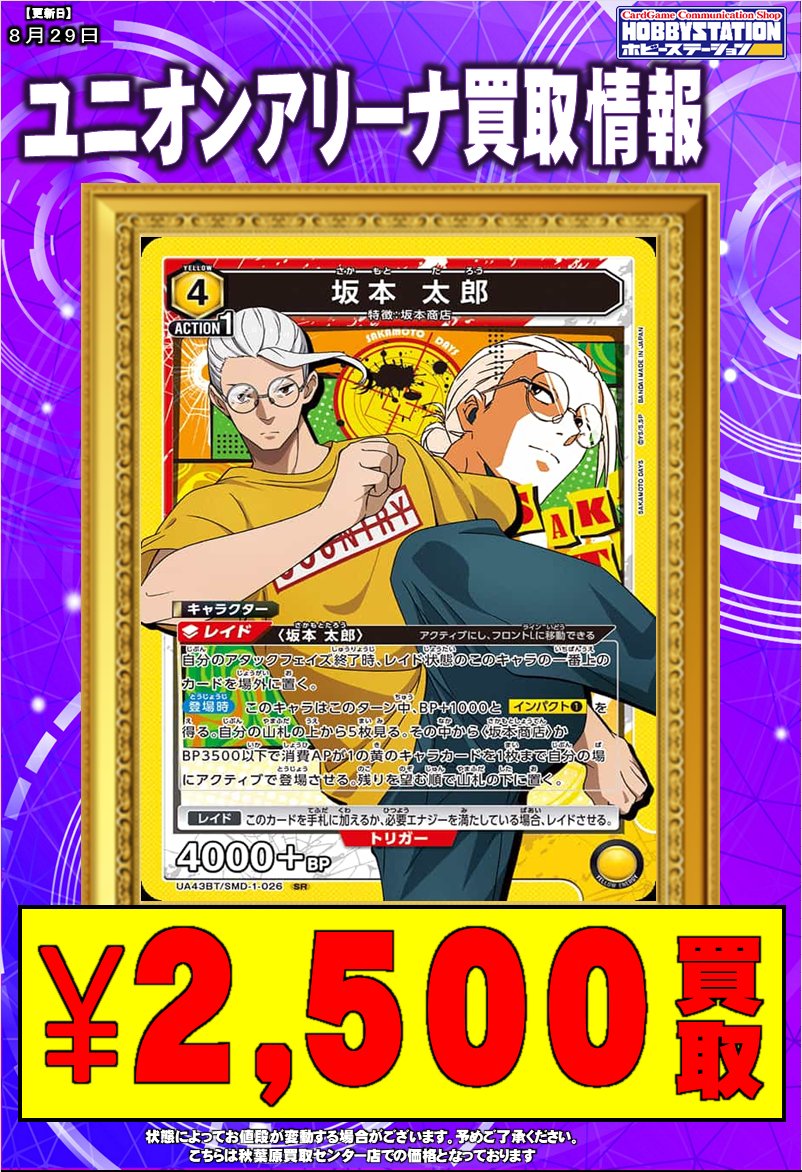 ユニアリ SAKAMOTO パラレル　サイン　サカモトデイズ　坂本太郎 SR☆ 坂本 太郎(パラレル) 販売 | SAKAMOTO DAYS | ユニオン