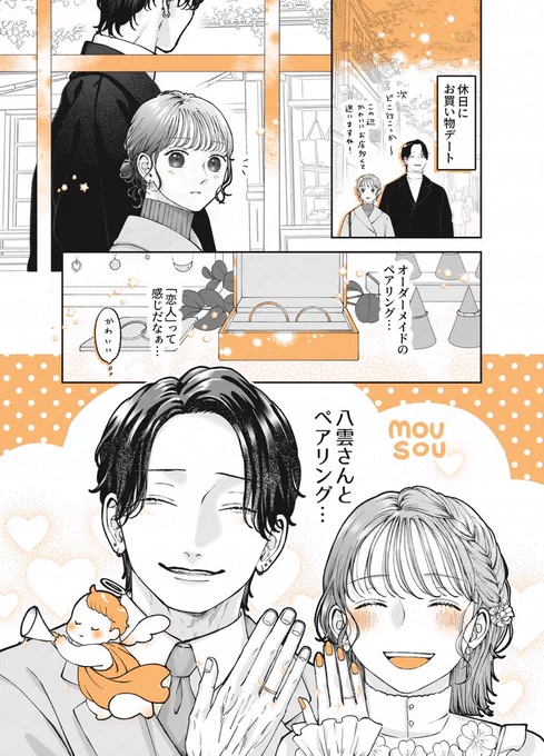 遊んでそうなお兄さんに恋してる話 (1/7) 
