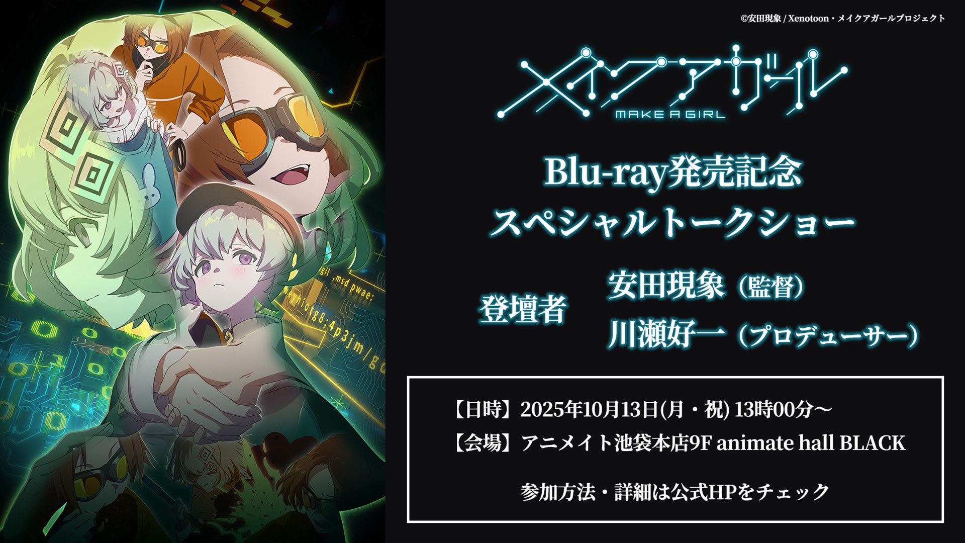 劇場アニメ『メイクアガール』公式【25年8月27日Blu-ray発売