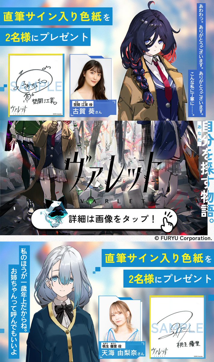 “Team Noir” 新作学園RPG Coming on 04.24 (@team_noir_info) on Twitter photo ◤発売記念キャンペーン 第1弾◢
学園RPG『ヴァレット/VARLET』発売記念!出演声優さんの直筆サイン色紙を抽選プレゼント!
🎯応募方法
① <a href="/team_noir_info/">ヴァレット/VARLET 公式</a> を【フォロー】
② この投稿を【リポスト】
③ この投稿に
【希望声優さんのお名前】をリプ
📅締切:9/15(月)23:59 ◤発売記念キャンペーン 第1弾◢
学園RPG『ヴァレット/VARLET』発売記念!出演声優さんの直筆サイン色紙を抽選プレゼント!
🎯応募方法
① <a href="/team_noir_info/">ヴァレット/VARLET 公式</a> を【フォロー】
② この投稿を【リポスト】
③ この投稿に
【希望声優さんのお名前】をリプ
📅締切:9/15(月)23:59