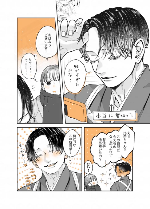 (7/7)
遊んでそうなお兄さんとハルくん 