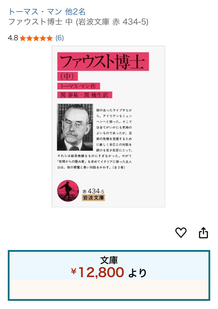 【中古】ファウスト博士 上中下巻3巻揃い&lt;岩波文庫&gt;／トーマス・マン 作 ; 関泰祐, 関楠生 訳／岩波書店 ファウスト博士 上中下 全3巻揃い 岩波文庫(トーマス・マン作 関