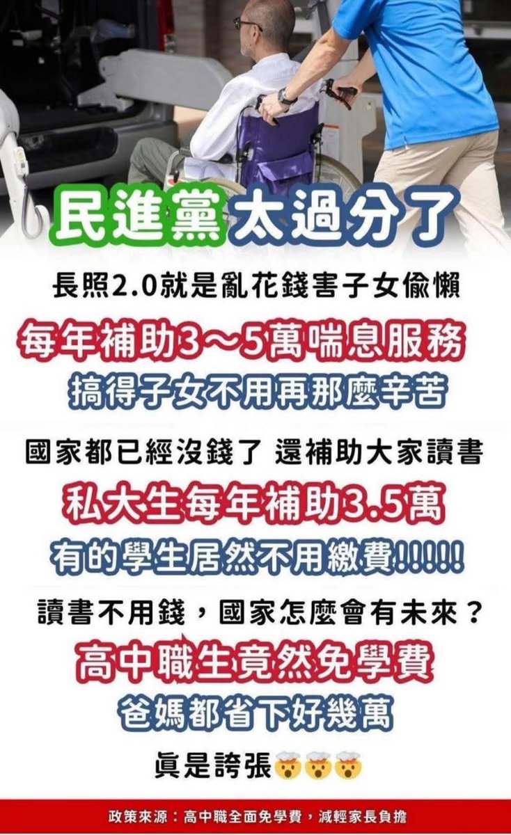 民進黨真的太過分了