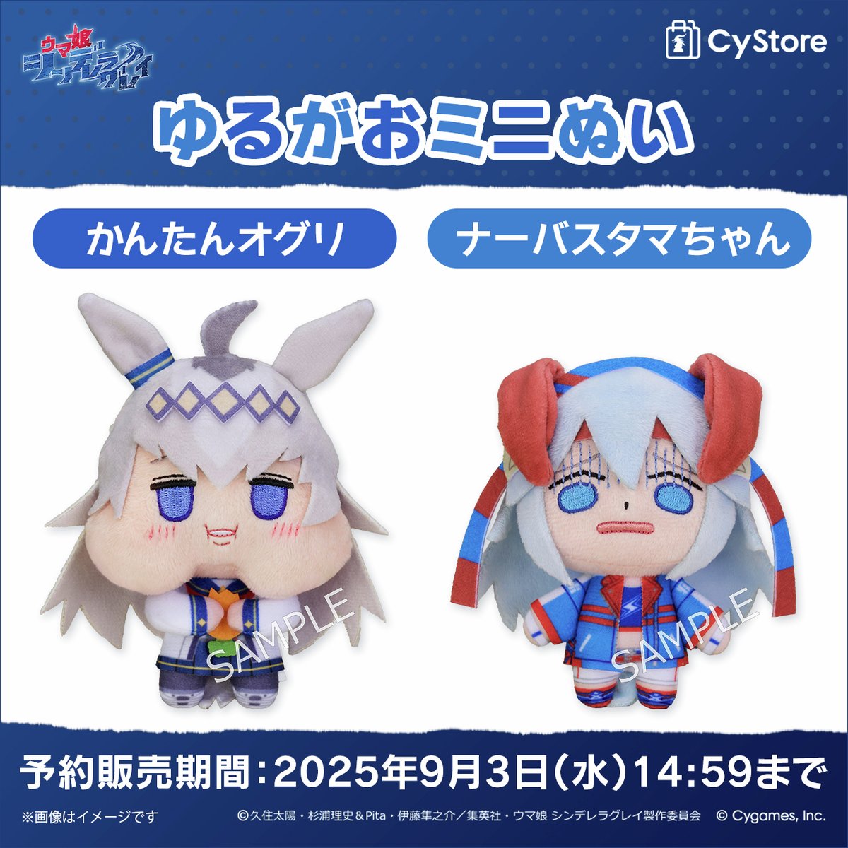 予約受付中です！／ ゆるがおミニぬい かんたんオグリ ゆるがおミニ